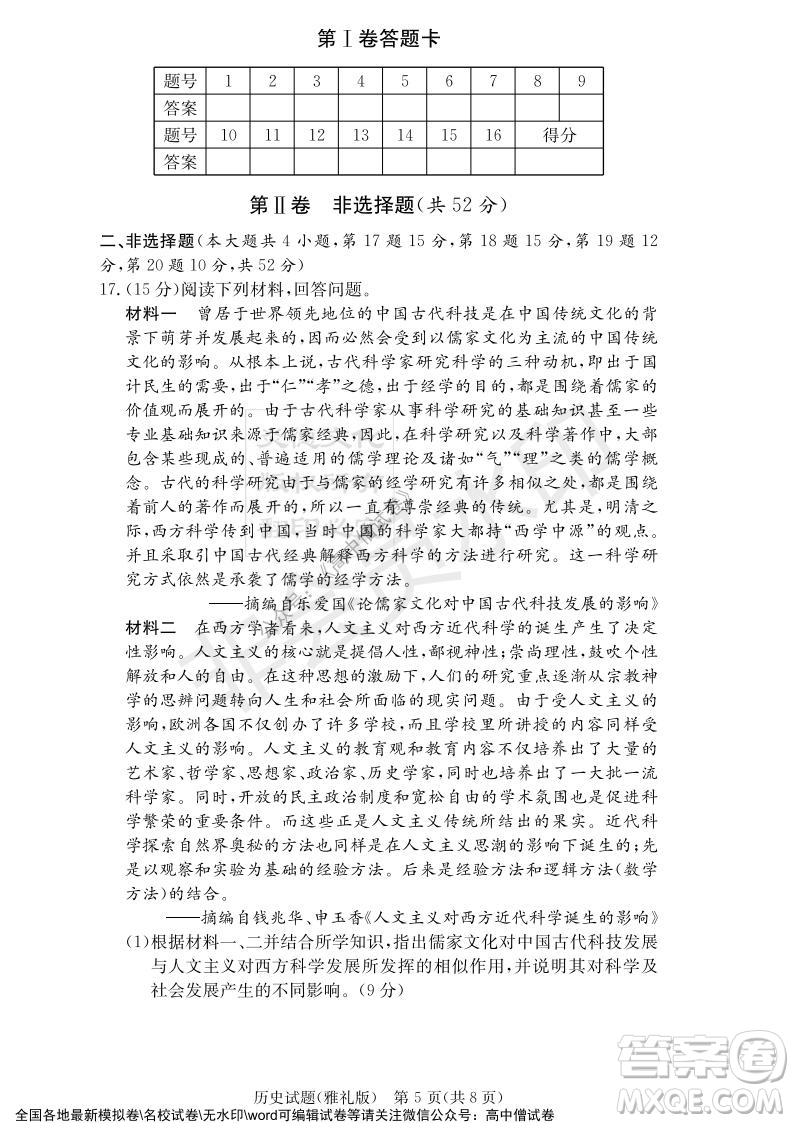 炎德英才大聯(lián)考雅禮中學2022屆高三月考試卷四歷史試題及答案