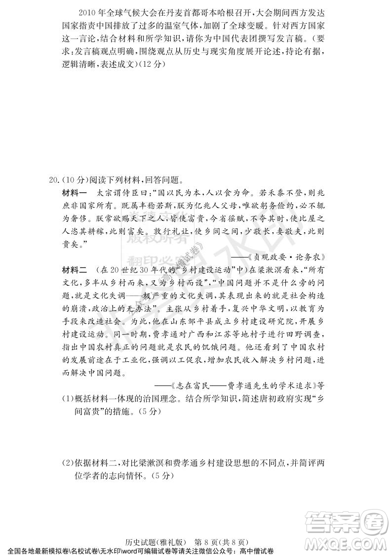 炎德英才大聯(lián)考雅禮中學2022屆高三月考試卷四歷史試題及答案
