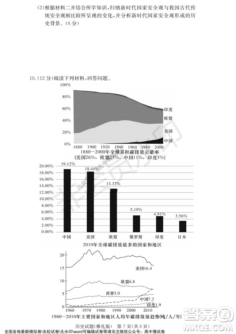 炎德英才大聯(lián)考雅禮中學2022屆高三月考試卷四歷史試題及答案