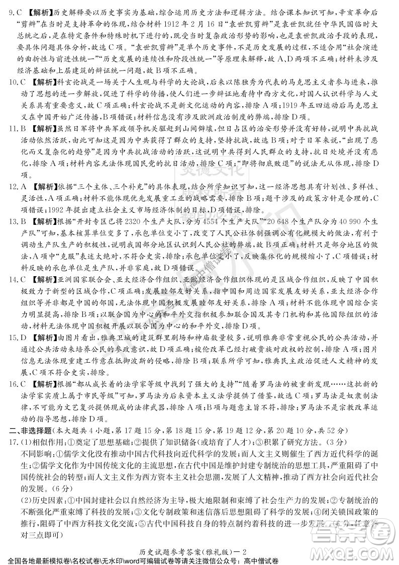 炎德英才大聯(lián)考雅禮中學2022屆高三月考試卷四歷史試題及答案