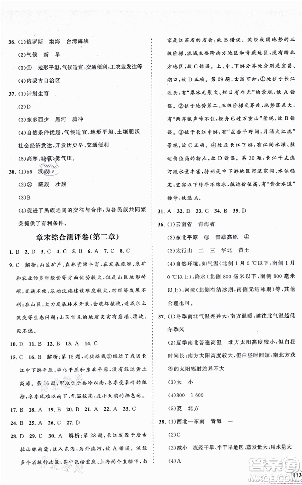 海南出版社2021新課程同步練習(xí)冊(cè)八年級(jí)地理上冊(cè)湘教版答案