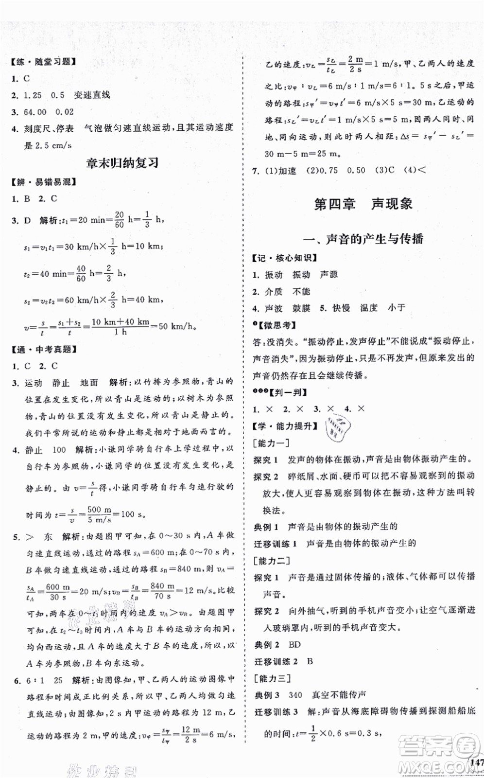 海南出版社2021新課程同步練習(xí)冊八年級物理上冊北師大版答案
