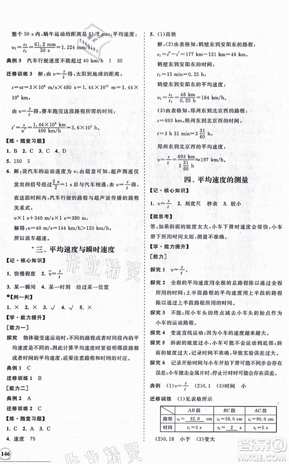 海南出版社2021新課程同步練習(xí)冊八年級物理上冊北師大版答案