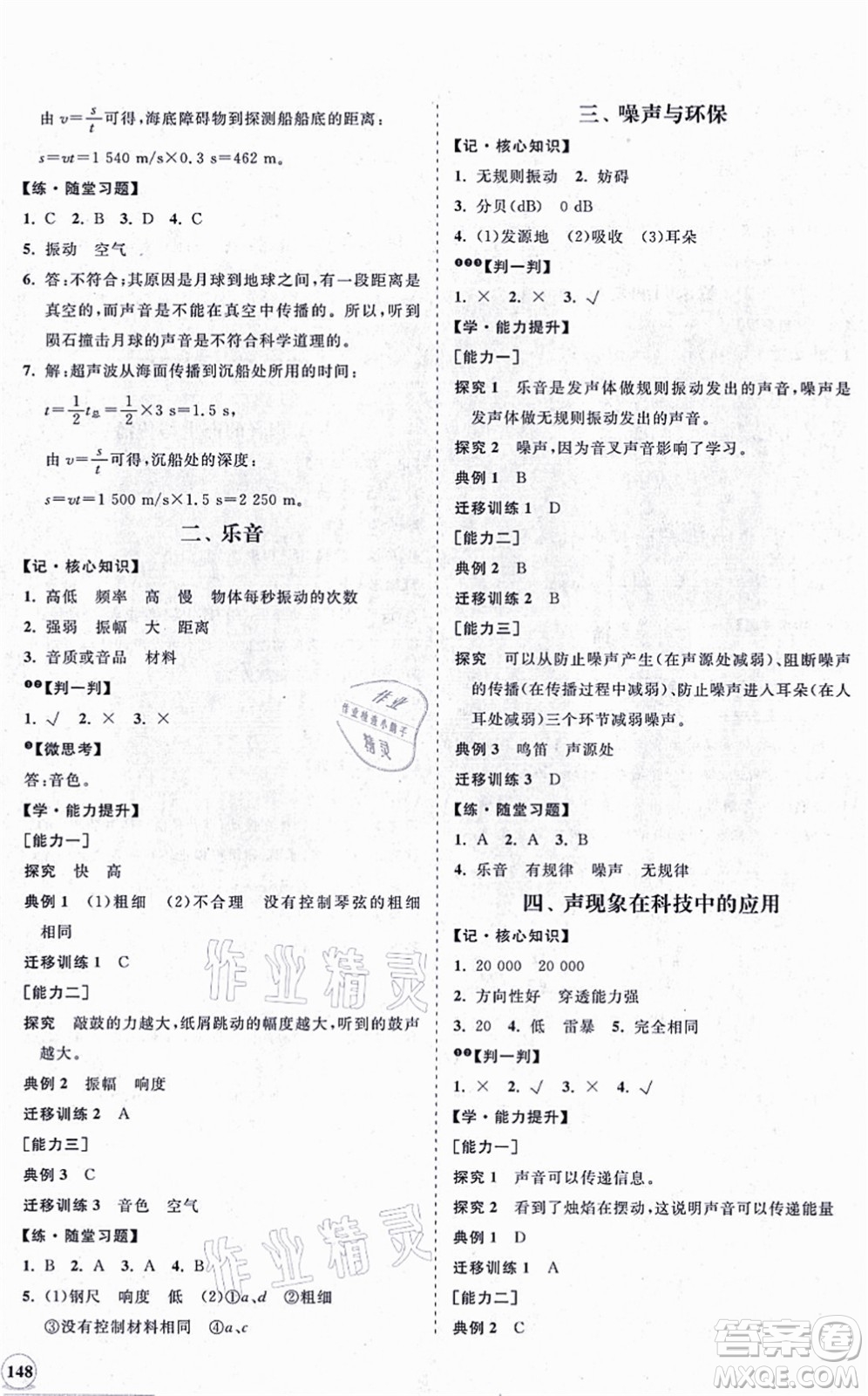 海南出版社2021新課程同步練習(xí)冊八年級物理上冊北師大版答案
