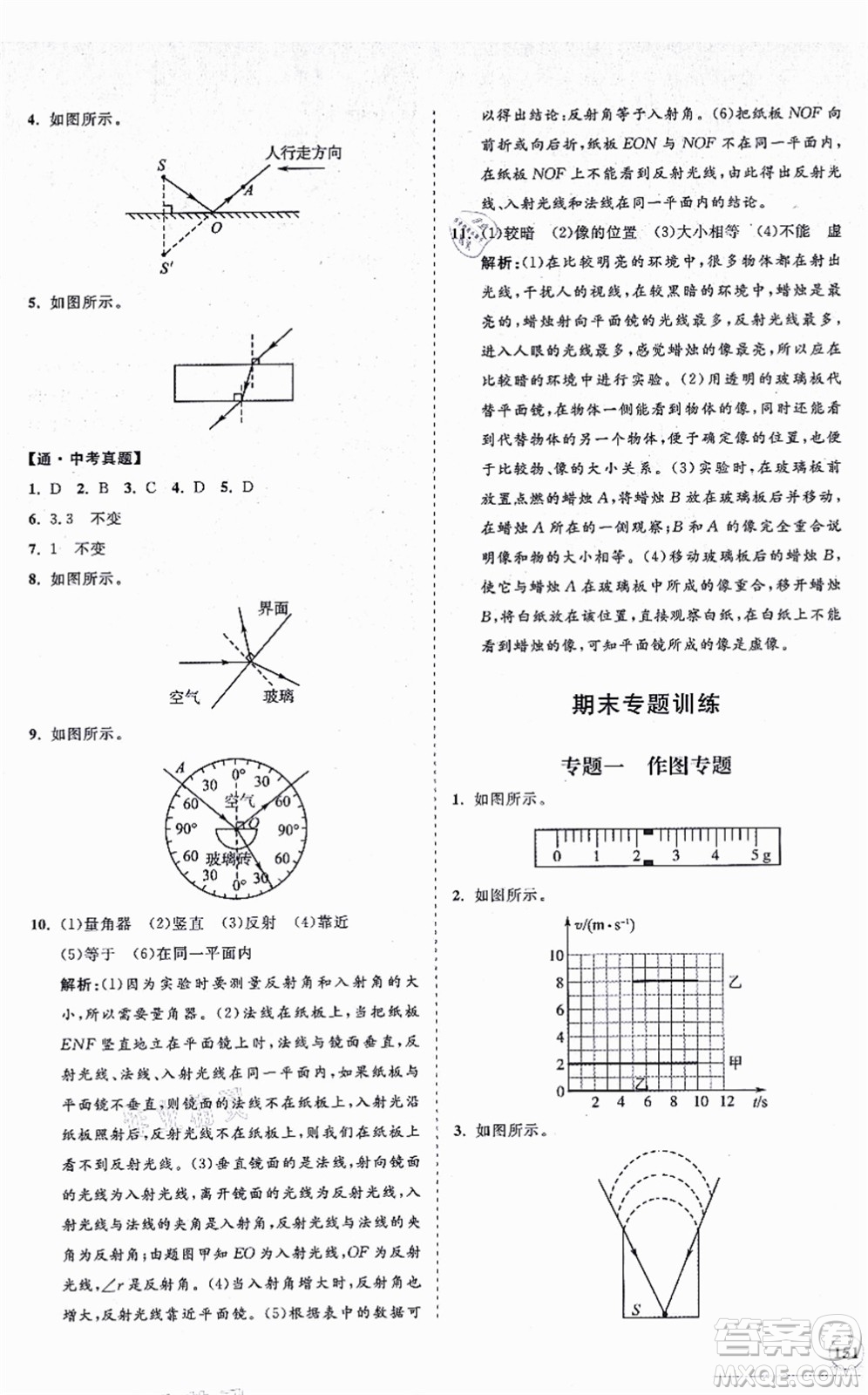 海南出版社2021新課程同步練習(xí)冊八年級物理上冊北師大版答案