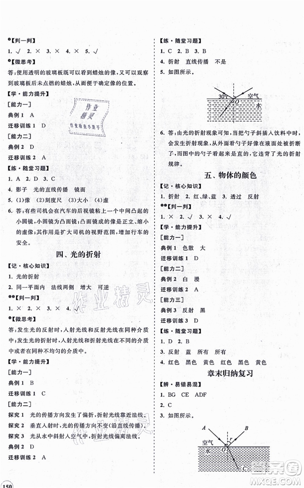 海南出版社2021新課程同步練習(xí)冊八年級物理上冊北師大版答案