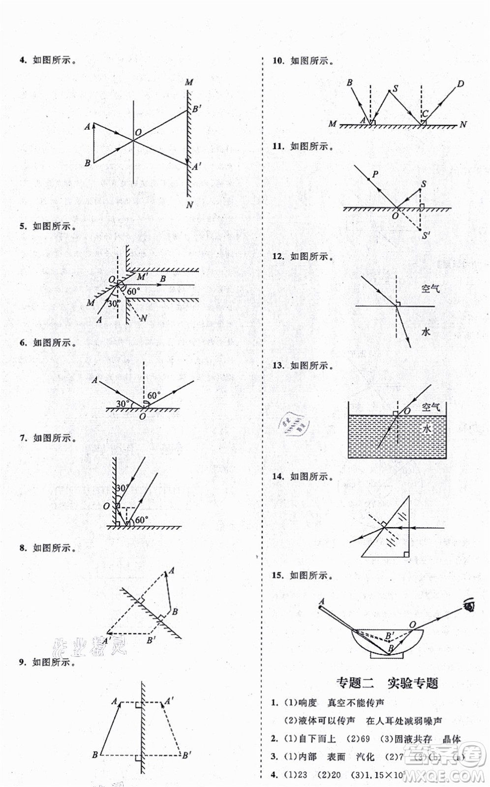 海南出版社2021新課程同步練習(xí)冊八年級物理上冊北師大版答案