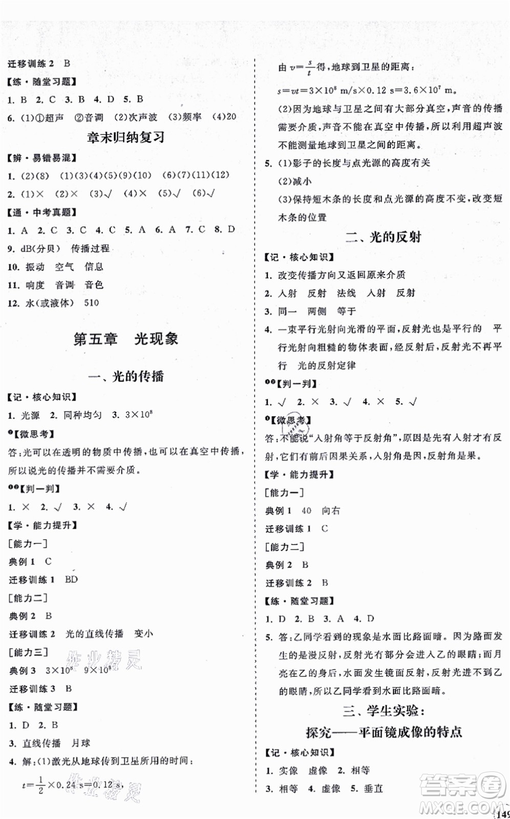 海南出版社2021新課程同步練習(xí)冊八年級物理上冊北師大版答案
