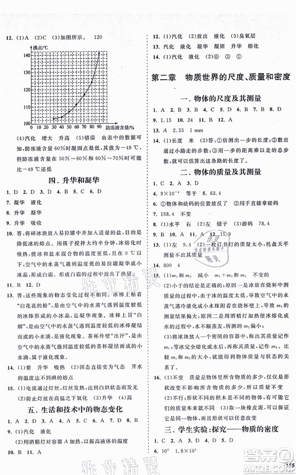 海南出版社2021新課程同步練習(xí)冊八年級物理上冊北師大版答案