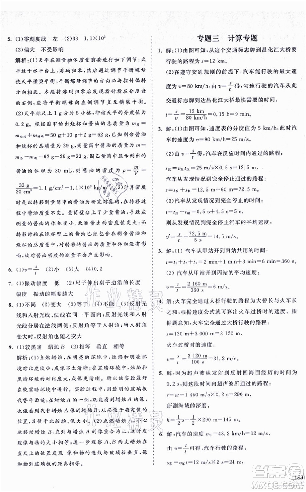 海南出版社2021新課程同步練習(xí)冊八年級物理上冊北師大版答案