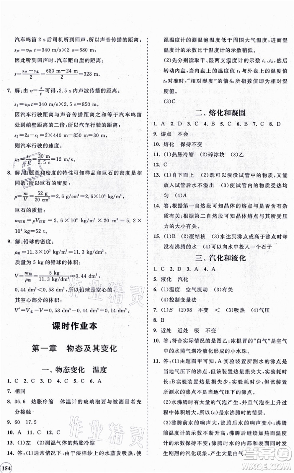 海南出版社2021新課程同步練習(xí)冊八年級物理上冊北師大版答案