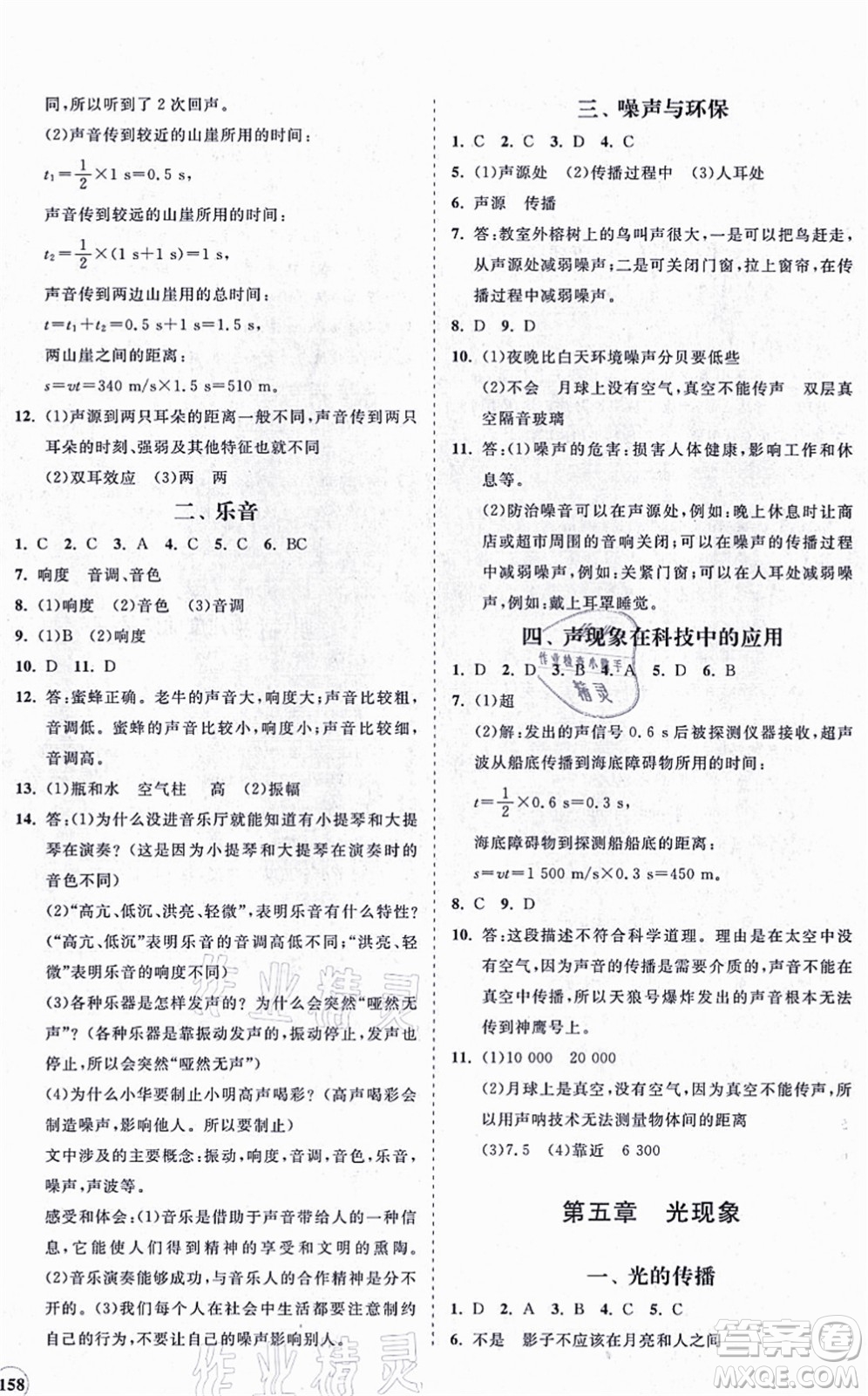 海南出版社2021新課程同步練習(xí)冊八年級物理上冊北師大版答案