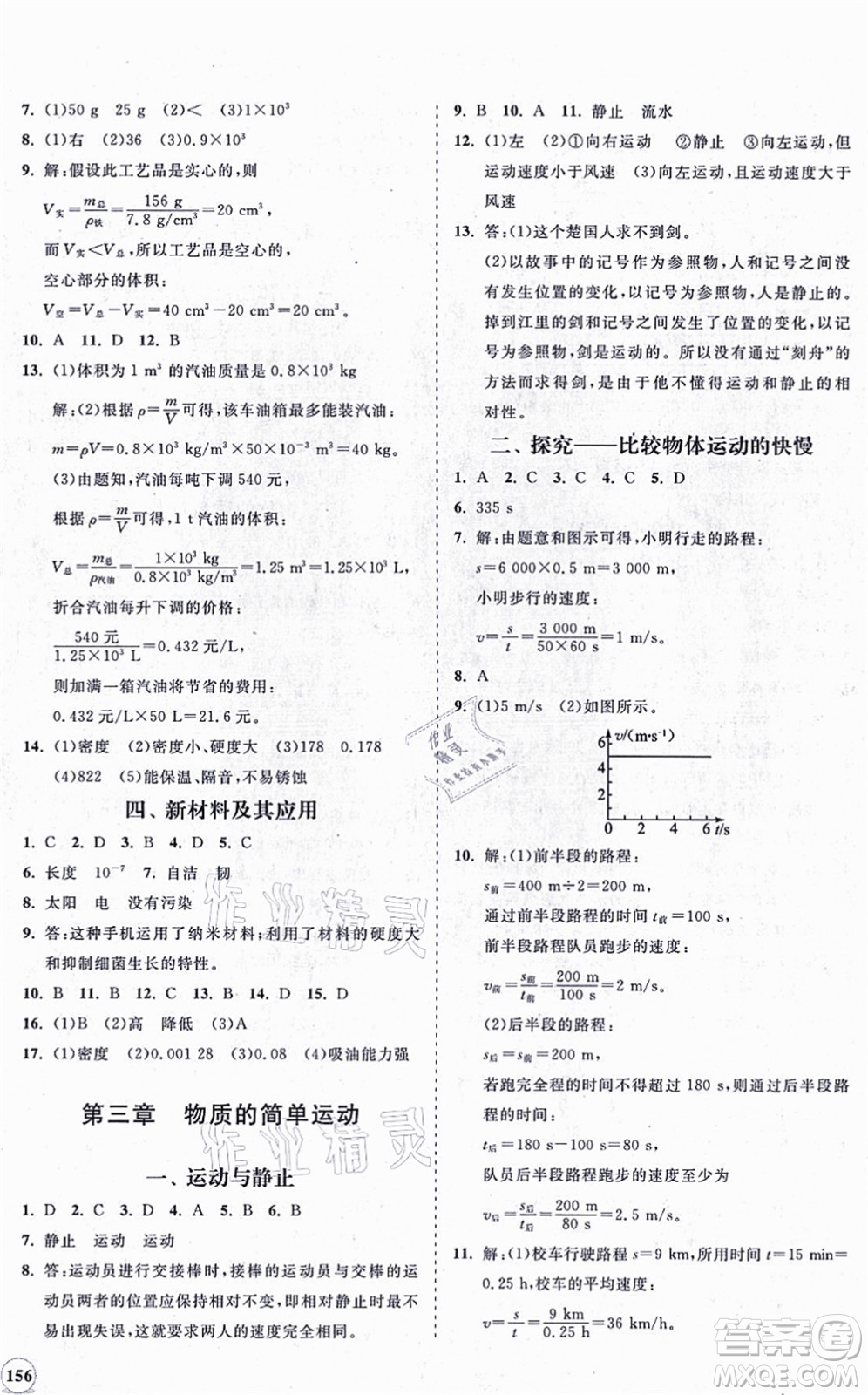 海南出版社2021新課程同步練習(xí)冊八年級物理上冊北師大版答案