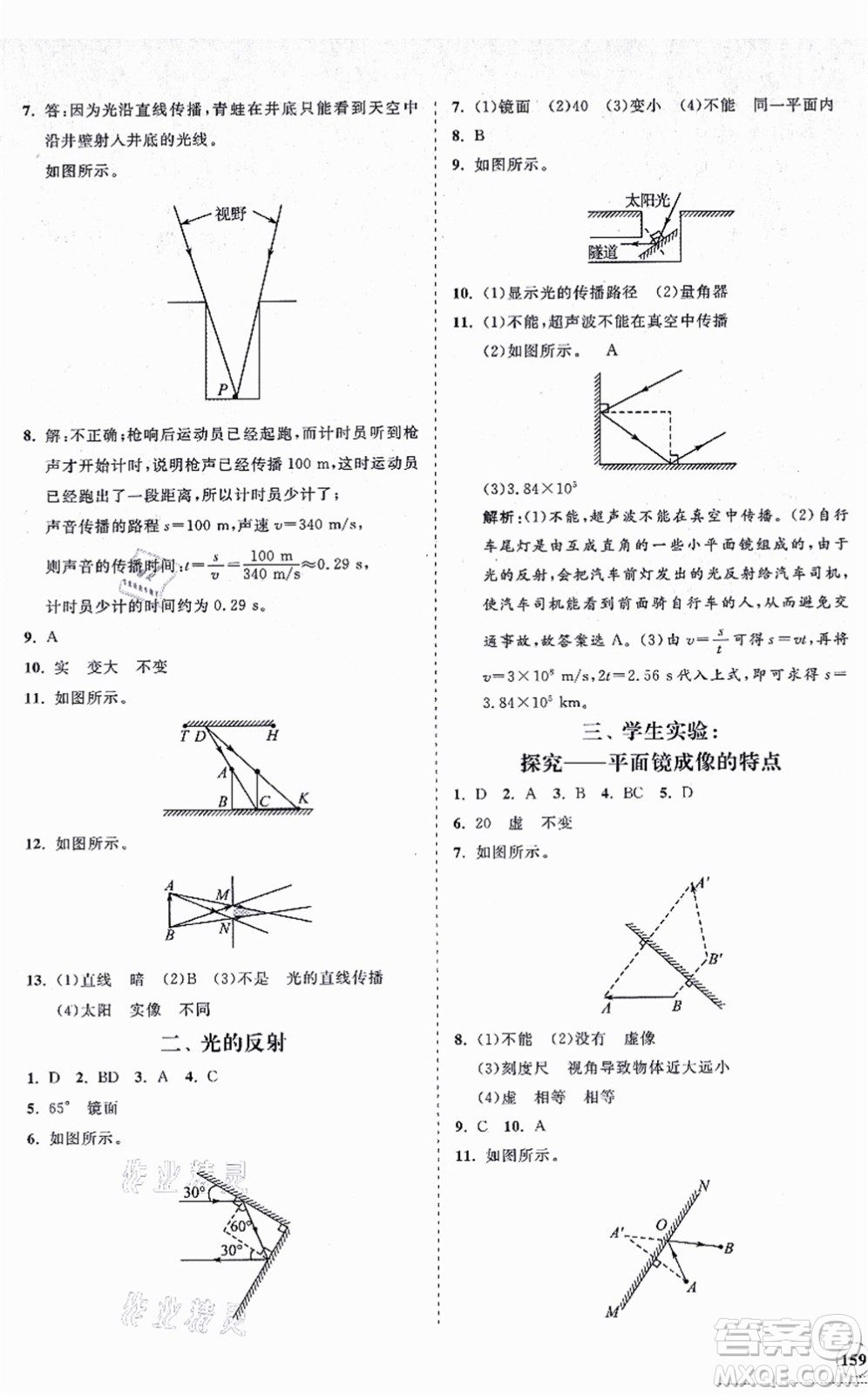 海南出版社2021新課程同步練習(xí)冊八年級物理上冊北師大版答案