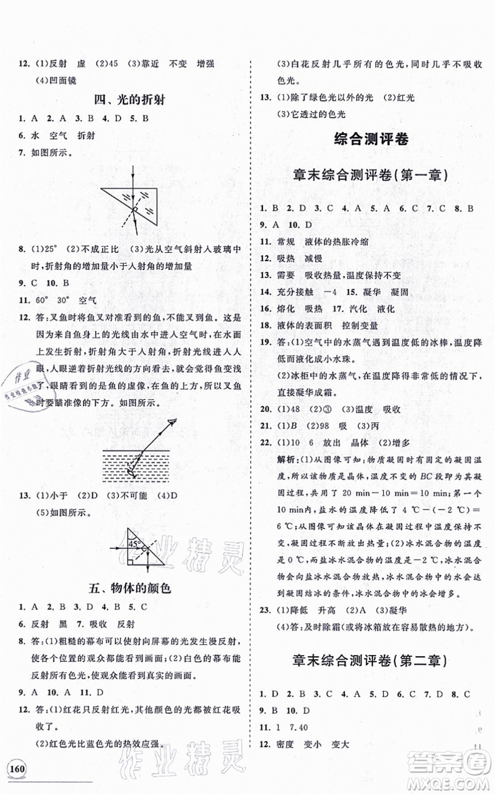 海南出版社2021新課程同步練習(xí)冊八年級物理上冊北師大版答案