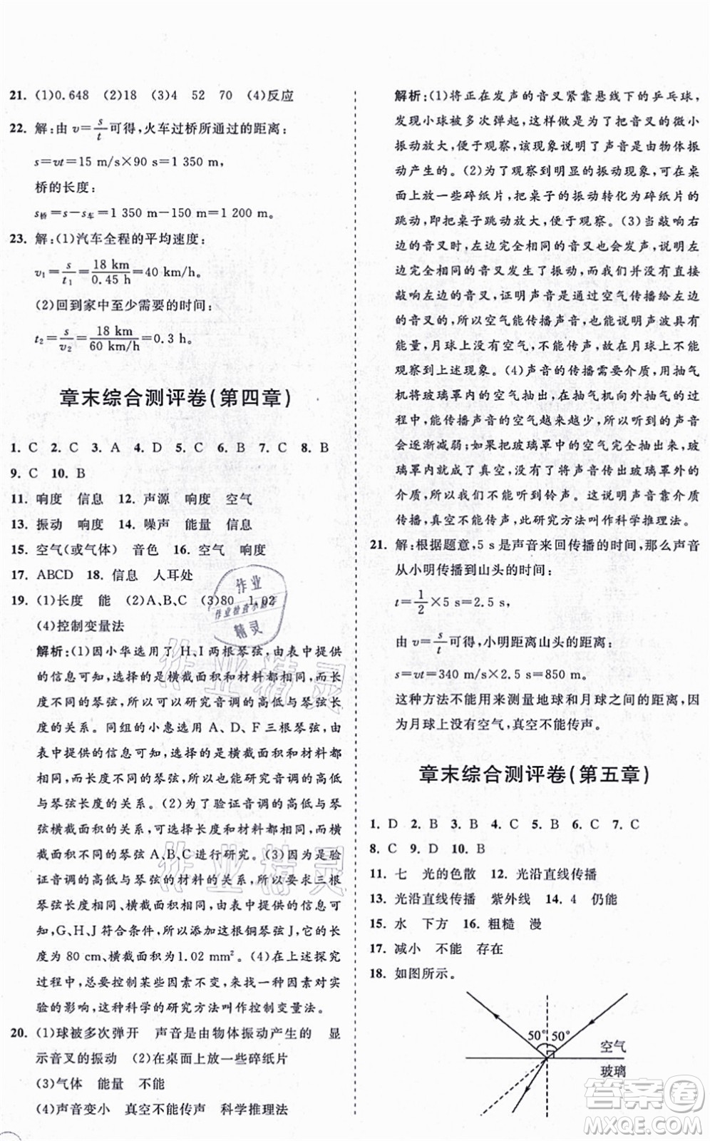 海南出版社2021新課程同步練習(xí)冊八年級物理上冊北師大版答案