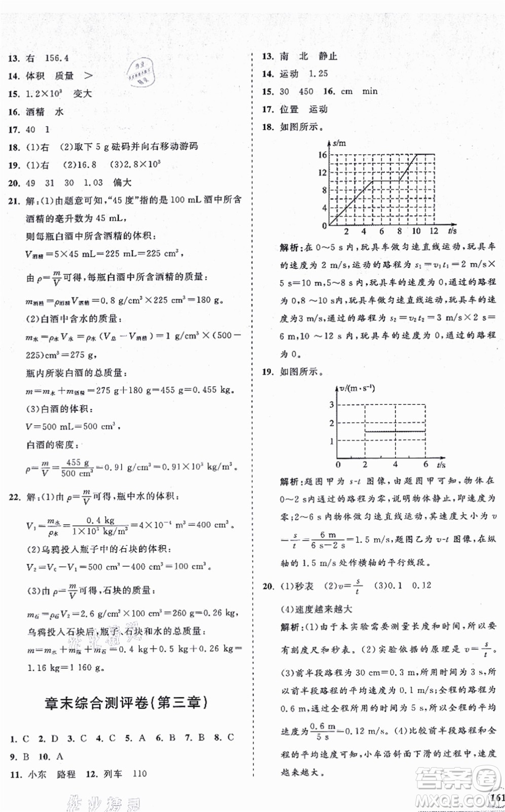 海南出版社2021新課程同步練習(xí)冊八年級物理上冊北師大版答案