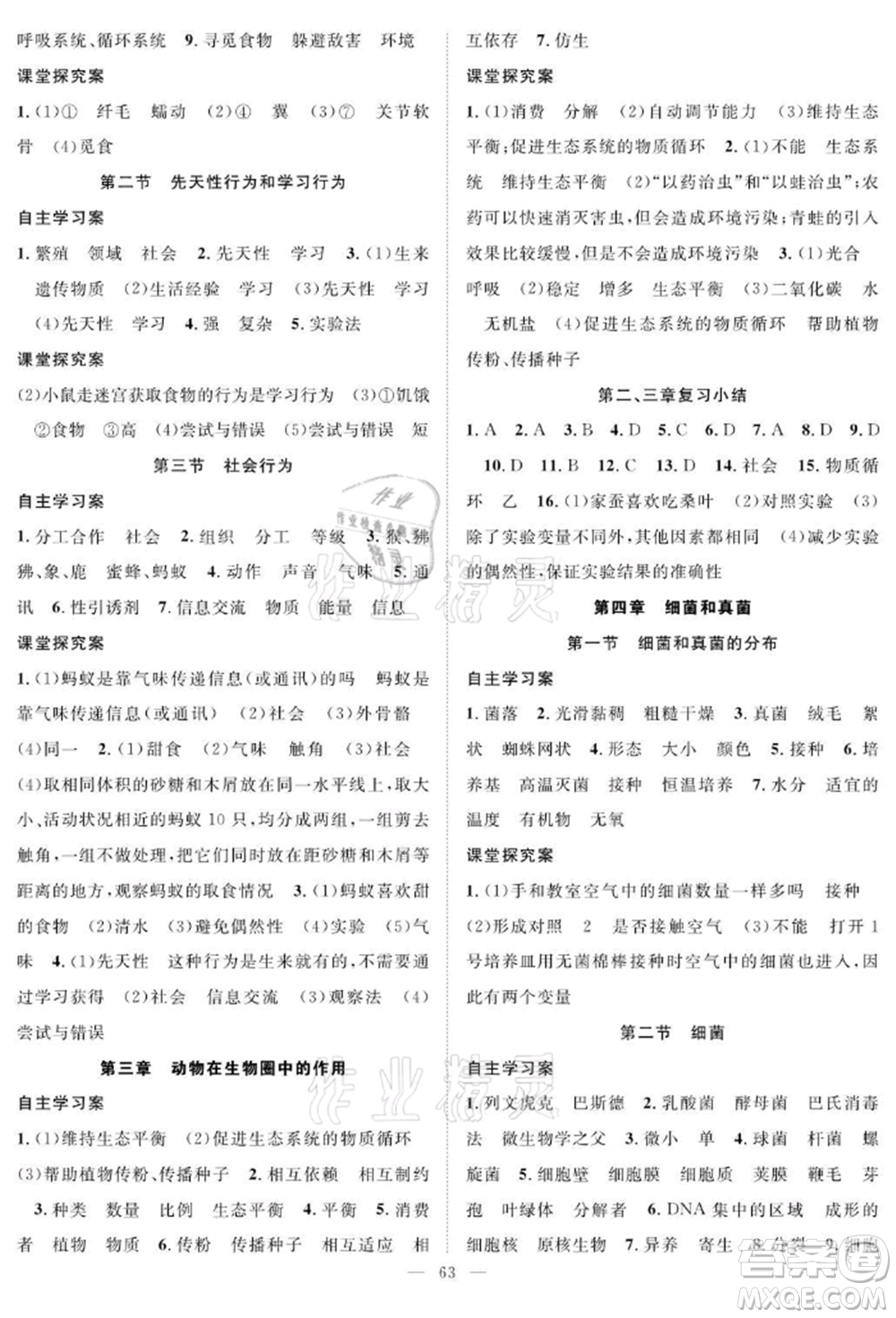 長江少年兒童出版社2021優(yōu)質(zhì)課堂導(dǎo)學(xué)案八年級上冊生物人教版B課后作業(yè)參考答案