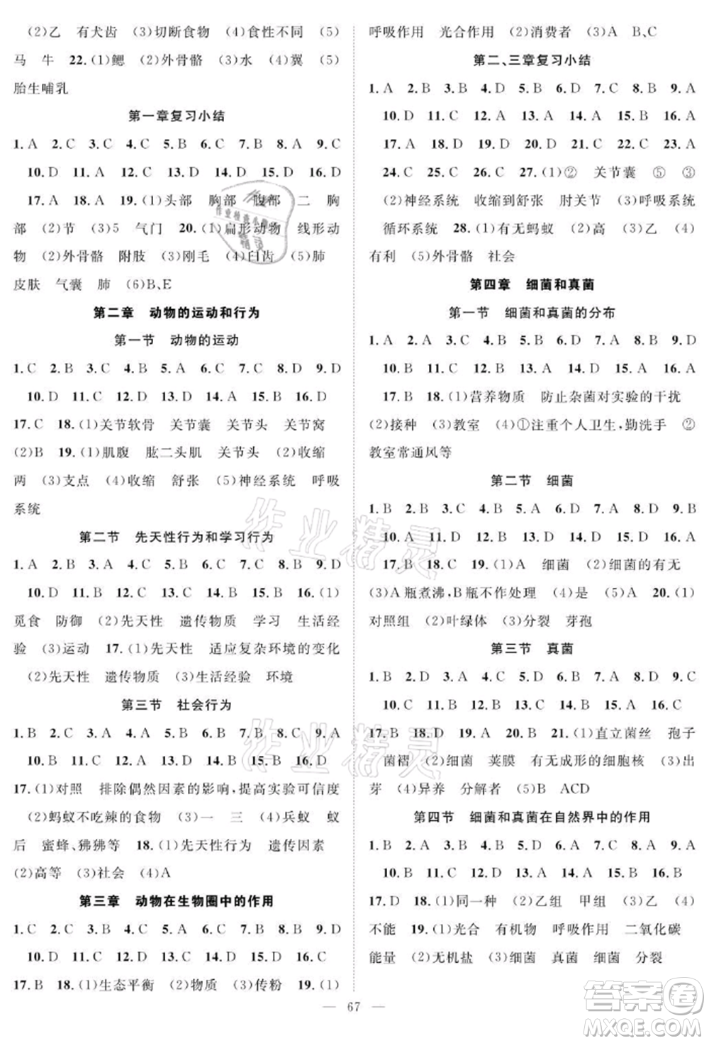 長江少年兒童出版社2021優(yōu)質(zhì)課堂導(dǎo)學(xué)案八年級上冊生物人教版B課后作業(yè)參考答案