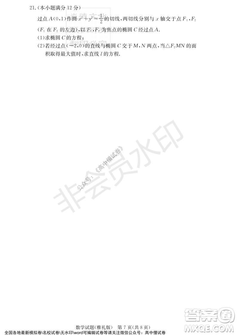 炎德英才大聯(lián)考雅禮中學(xué)2022屆高三月考試卷四數(shù)學(xué)試題及答案