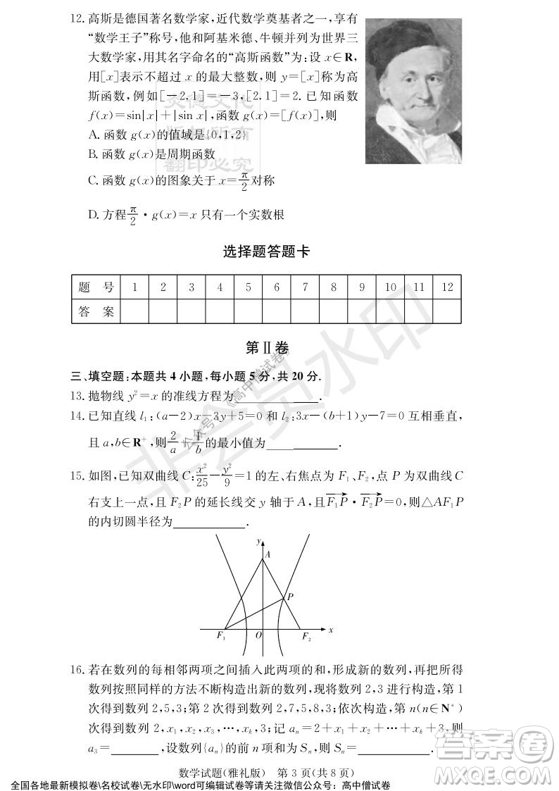 炎德英才大聯(lián)考雅禮中學(xué)2022屆高三月考試卷四數(shù)學(xué)試題及答案