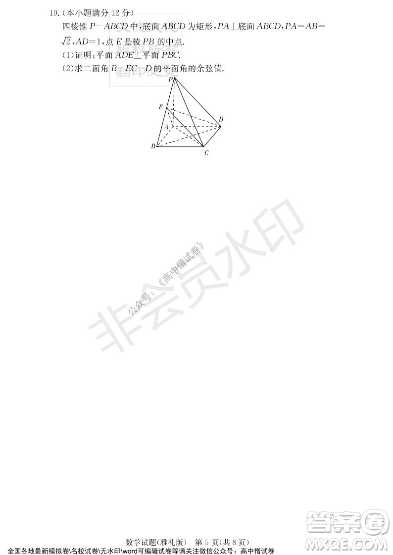 炎德英才大聯(lián)考雅禮中學(xué)2022屆高三月考試卷四數(shù)學(xué)試題及答案