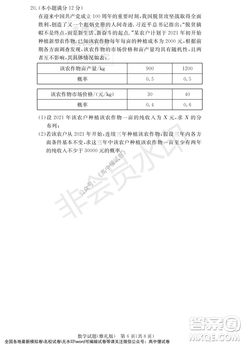 炎德英才大聯(lián)考雅禮中學(xué)2022屆高三月考試卷四數(shù)學(xué)試題及答案