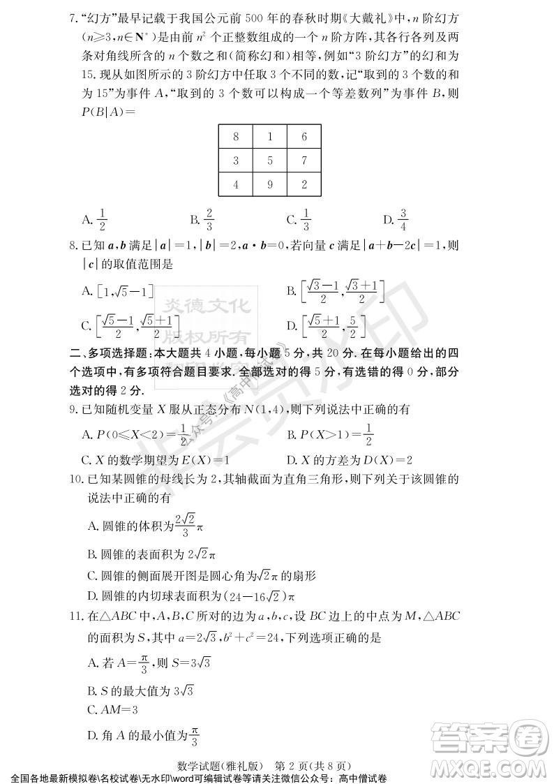 炎德英才大聯(lián)考雅禮中學(xué)2022屆高三月考試卷四數(shù)學(xué)試題及答案