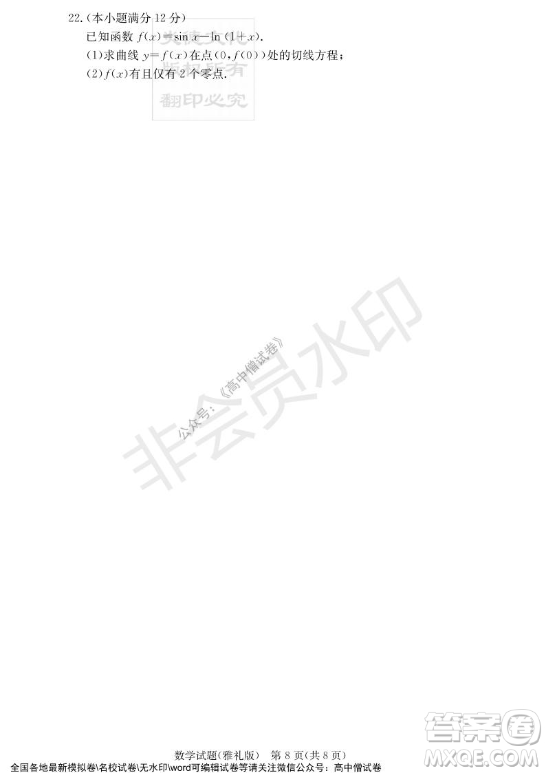 炎德英才大聯(lián)考雅禮中學(xué)2022屆高三月考試卷四數(shù)學(xué)試題及答案