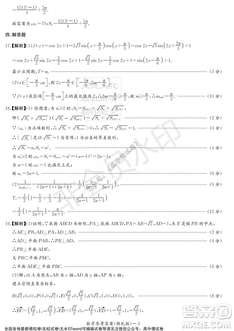 炎德英才大聯(lián)考雅禮中學(xué)2022屆高三月考試卷四數(shù)學(xué)試題及答案