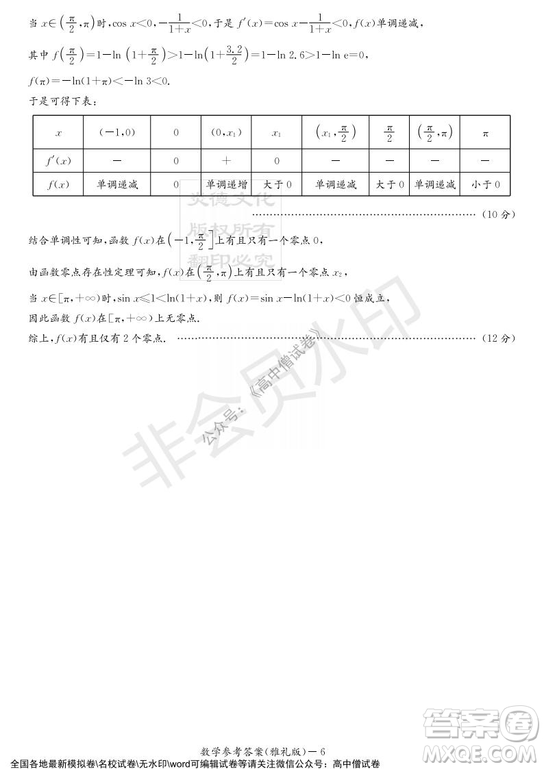 炎德英才大聯(lián)考雅禮中學(xué)2022屆高三月考試卷四數(shù)學(xué)試題及答案
