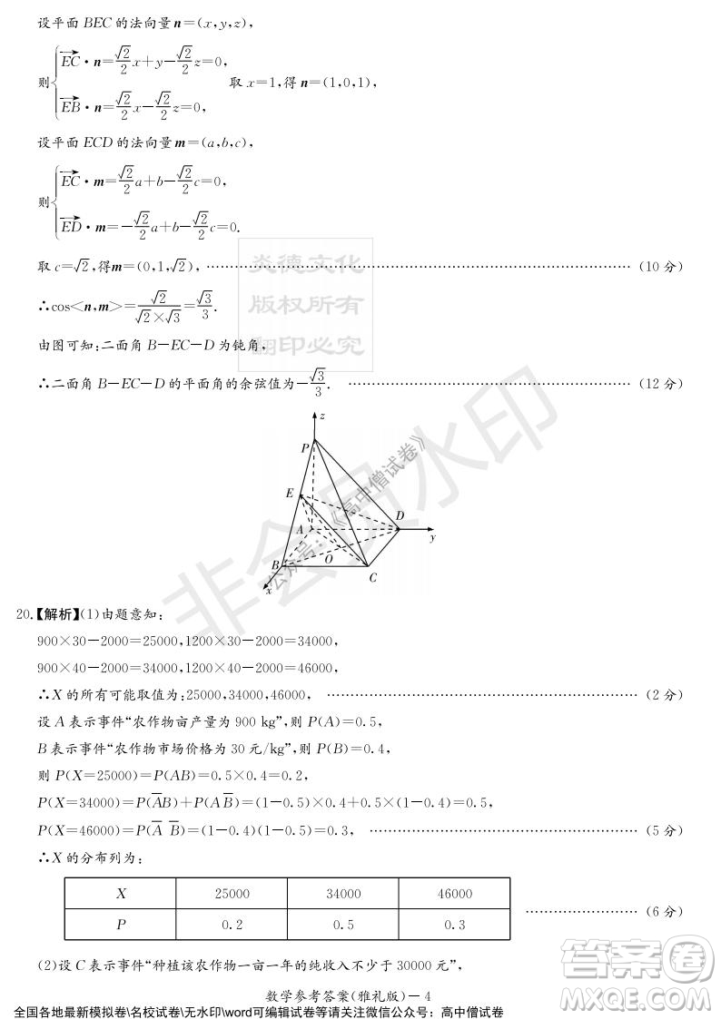 炎德英才大聯(lián)考雅禮中學(xué)2022屆高三月考試卷四數(shù)學(xué)試題及答案