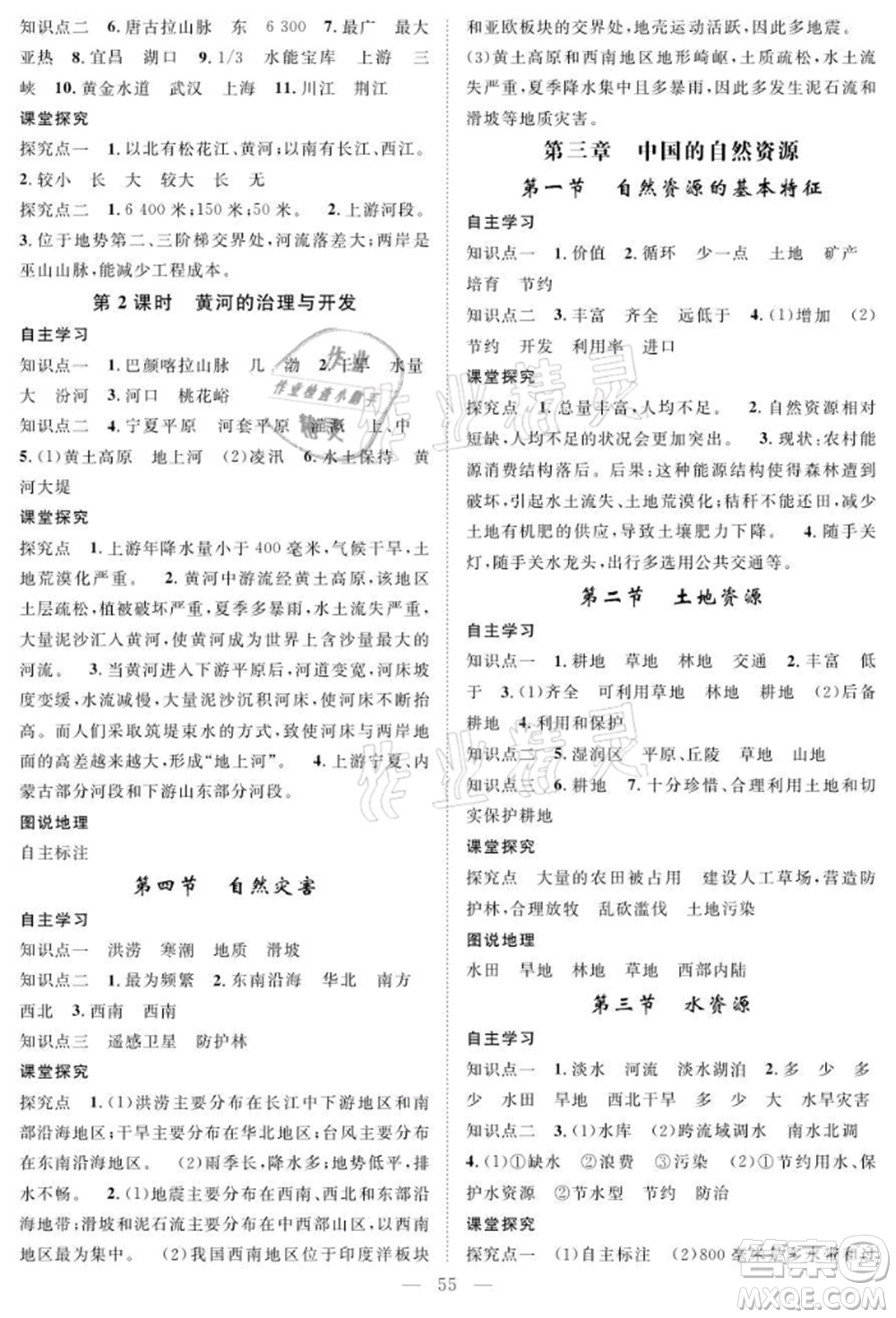 長江少年兒童出版社2021優(yōu)質(zhì)課堂導(dǎo)學(xué)案八年級上冊地理人教版B課后作業(yè)參考答案