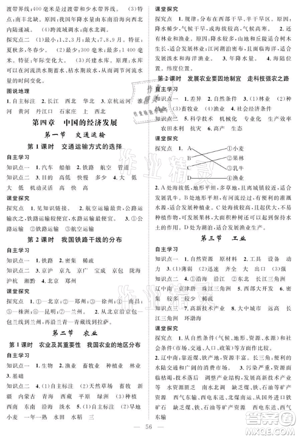 長江少年兒童出版社2021優(yōu)質(zhì)課堂導(dǎo)學(xué)案八年級上冊地理人教版B課后作業(yè)參考答案