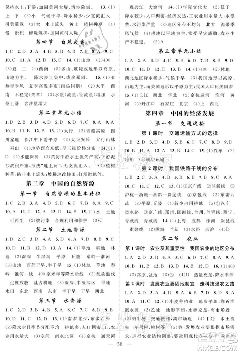 長江少年兒童出版社2021優(yōu)質(zhì)課堂導(dǎo)學(xué)案八年級上冊地理人教版B課后作業(yè)參考答案