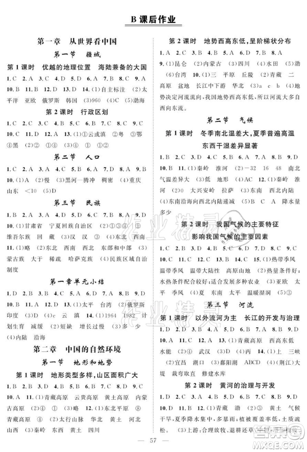 長江少年兒童出版社2021優(yōu)質(zhì)課堂導(dǎo)學(xué)案八年級上冊地理人教版B課后作業(yè)參考答案
