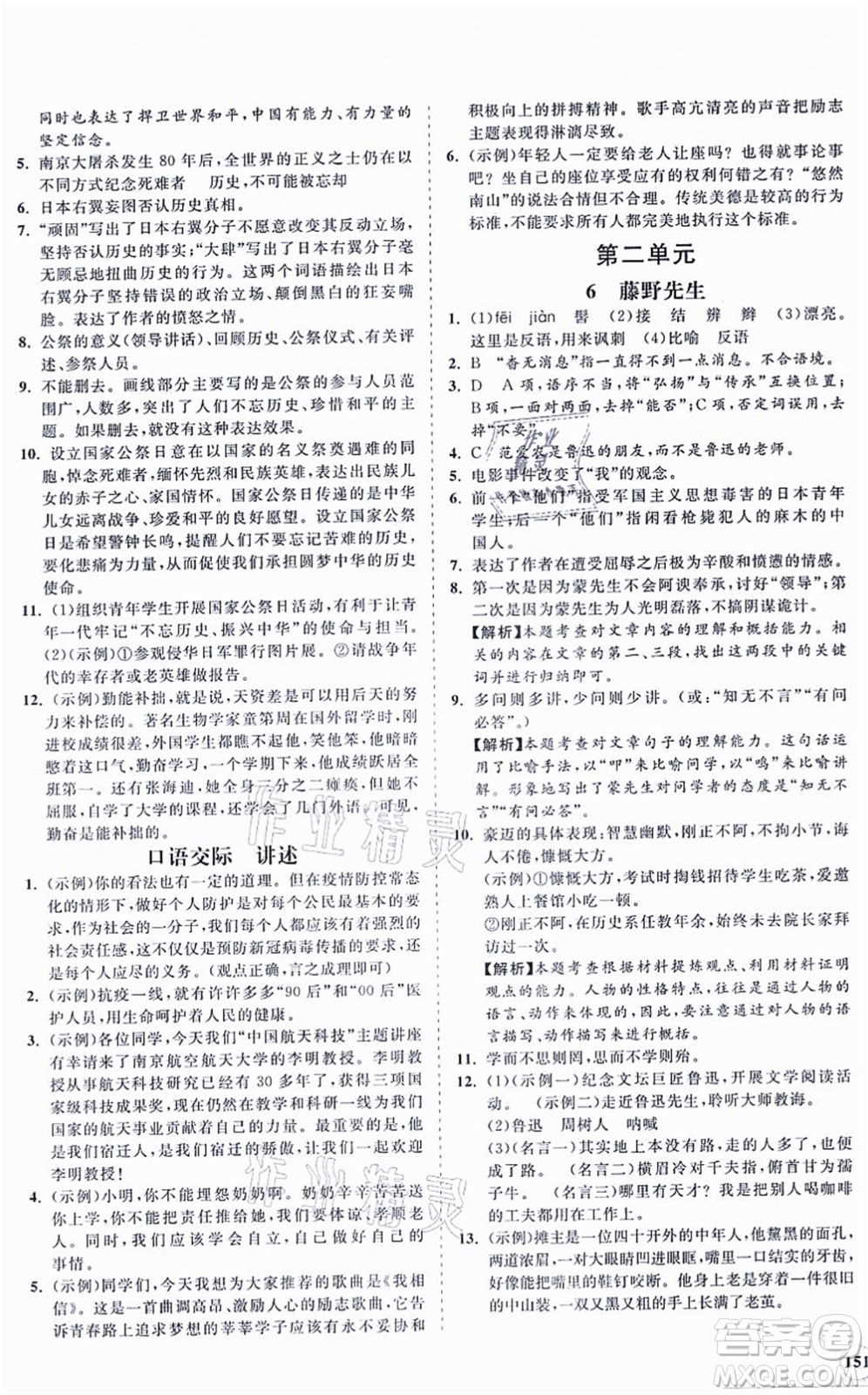 海南出版社2021新課程同步練習(xí)冊(cè)八年級(jí)語文上冊(cè)人教版答案