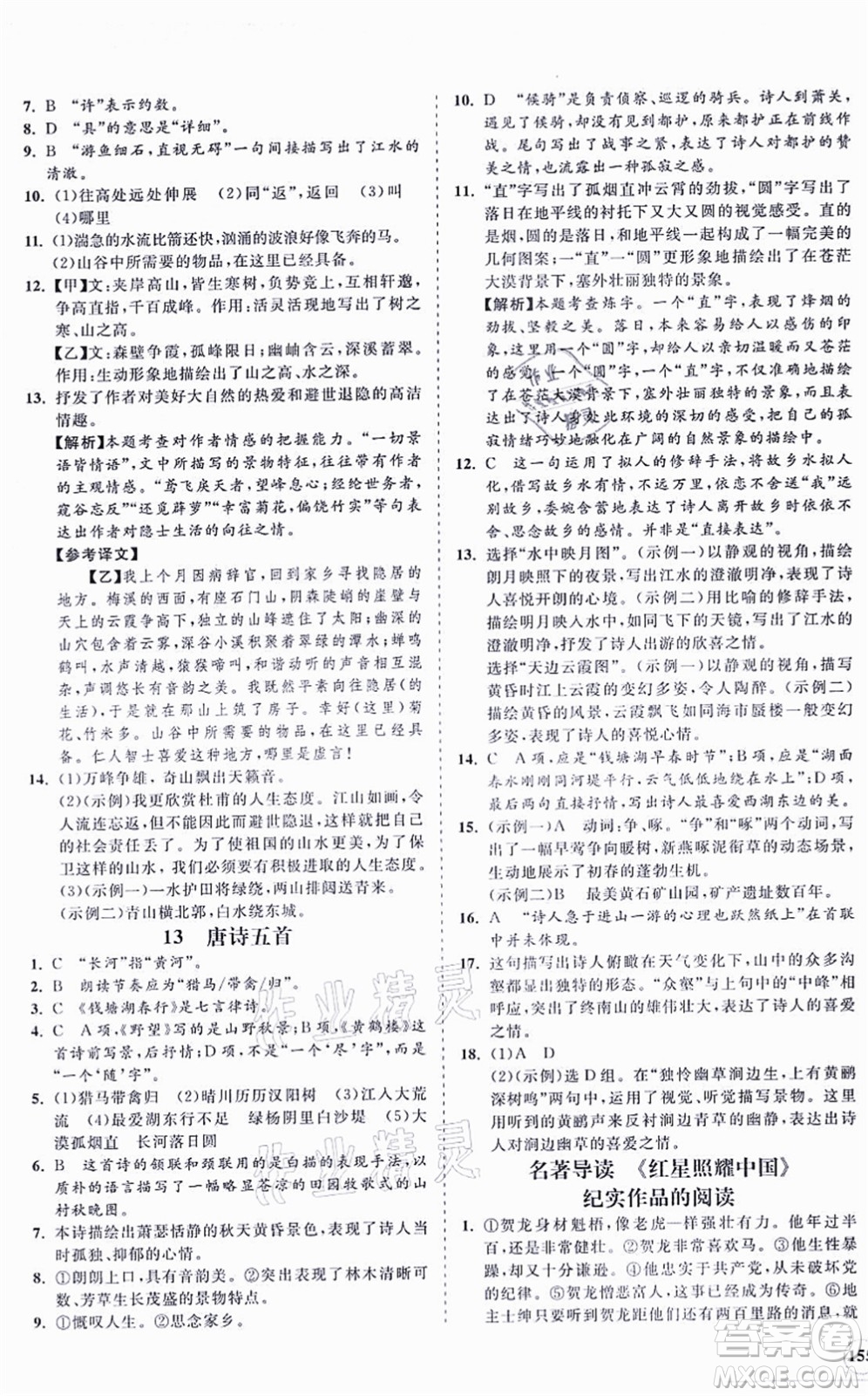 海南出版社2021新課程同步練習(xí)冊(cè)八年級(jí)語文上冊(cè)人教版答案