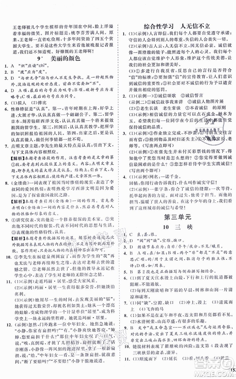 海南出版社2021新課程同步練習(xí)冊(cè)八年級(jí)語文上冊(cè)人教版答案