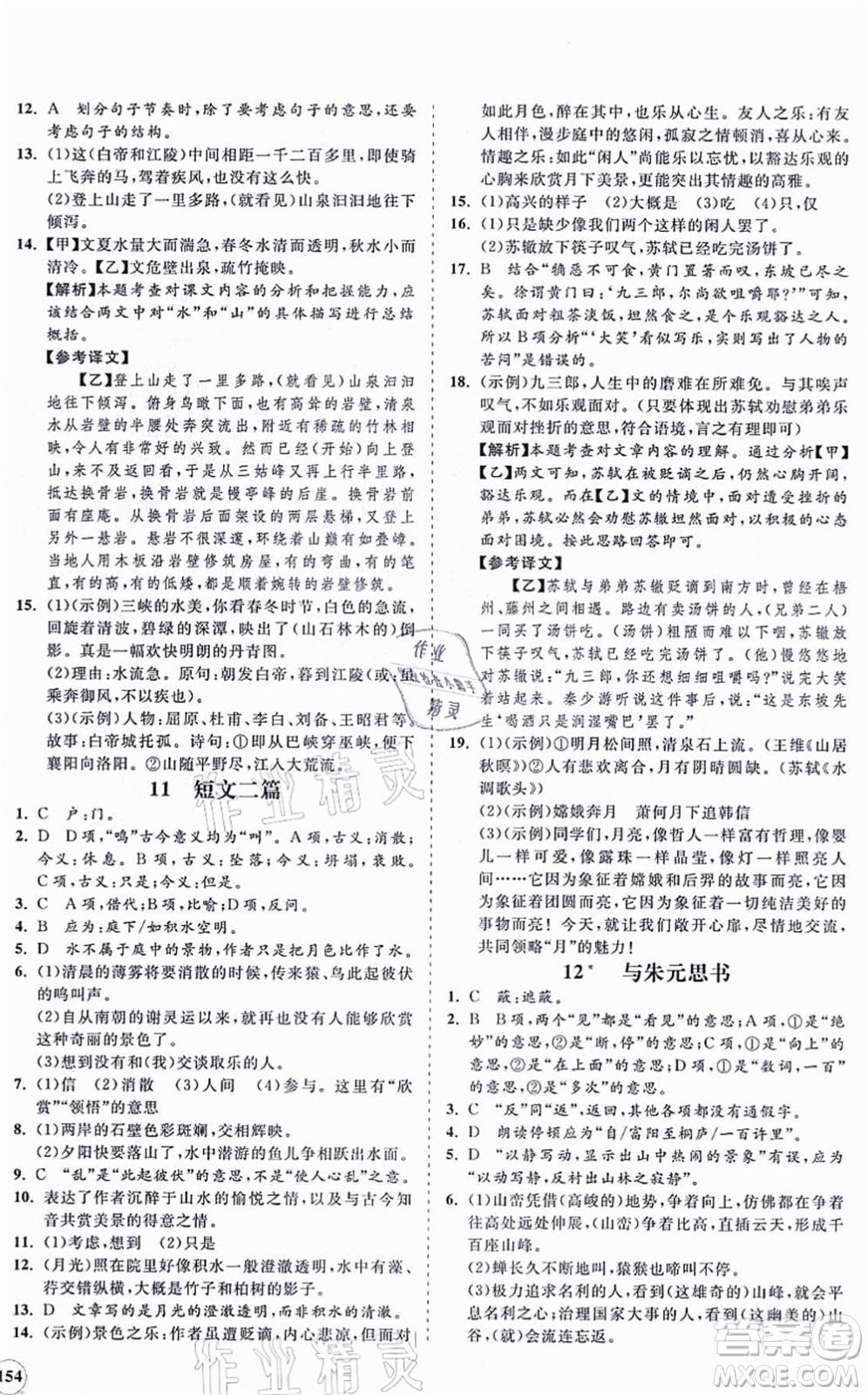 海南出版社2021新課程同步練習(xí)冊(cè)八年級(jí)語文上冊(cè)人教版答案