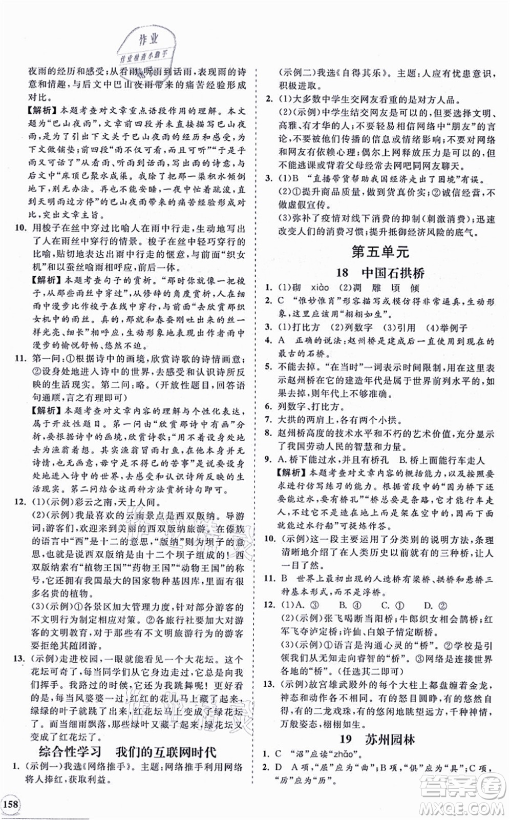 海南出版社2021新課程同步練習(xí)冊(cè)八年級(jí)語文上冊(cè)人教版答案