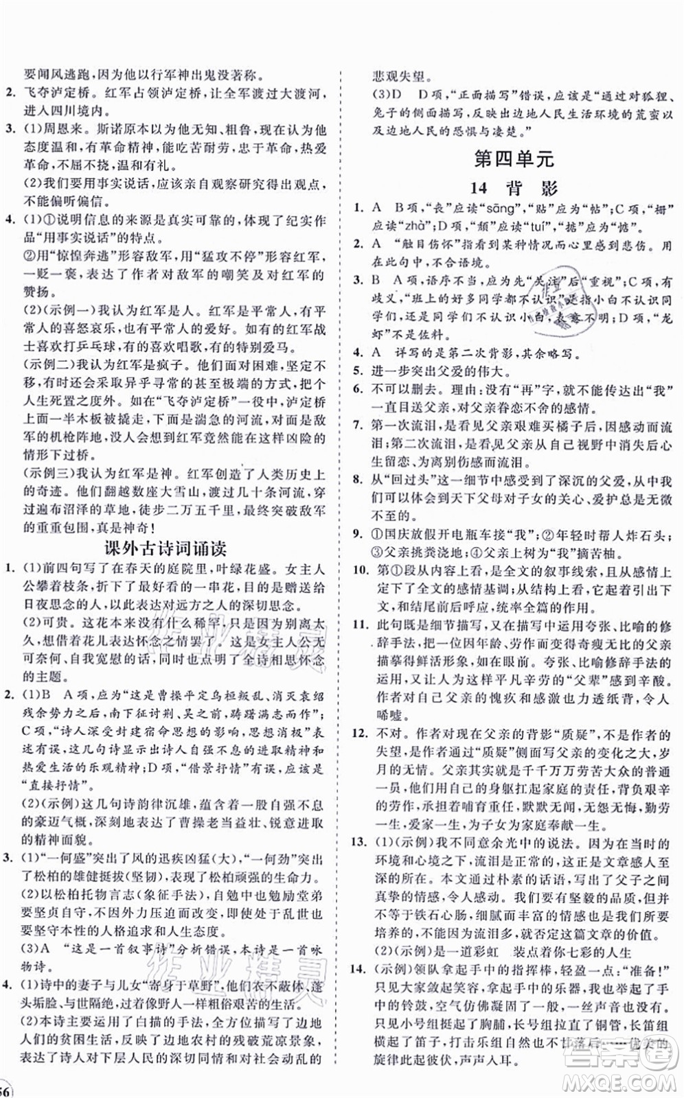 海南出版社2021新課程同步練習(xí)冊(cè)八年級(jí)語文上冊(cè)人教版答案