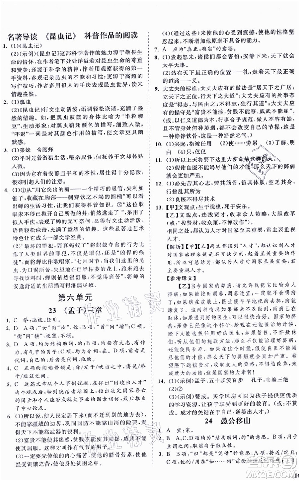 海南出版社2021新課程同步練習(xí)冊(cè)八年級(jí)語文上冊(cè)人教版答案