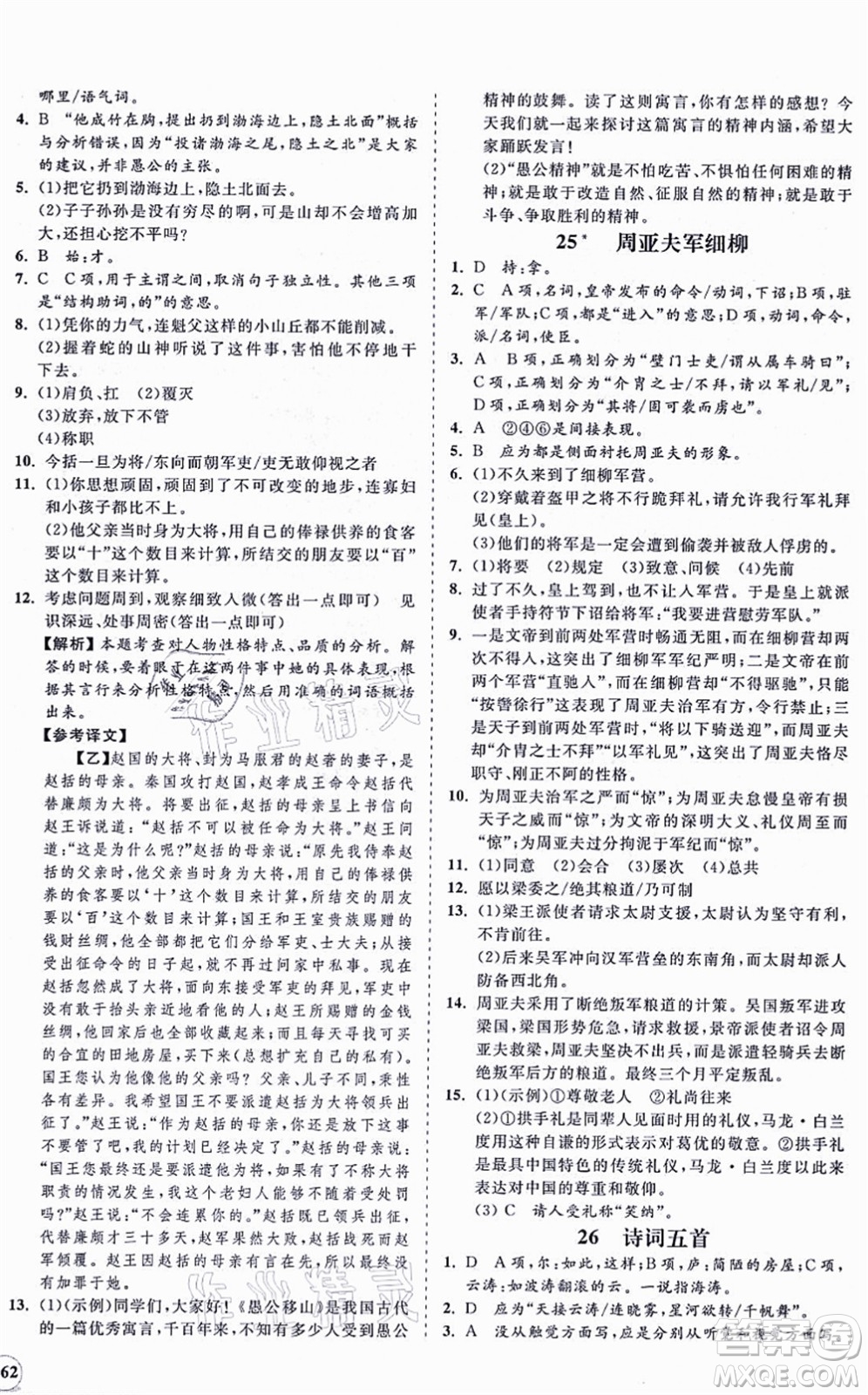 海南出版社2021新課程同步練習(xí)冊(cè)八年級(jí)語文上冊(cè)人教版答案