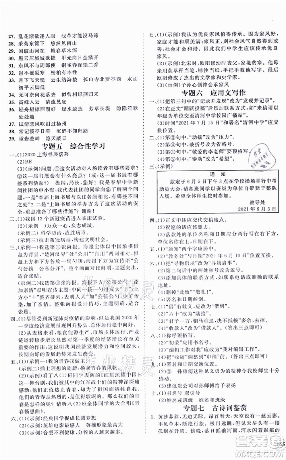 海南出版社2021新課程同步練習(xí)冊(cè)八年級(jí)語文上冊(cè)人教版答案