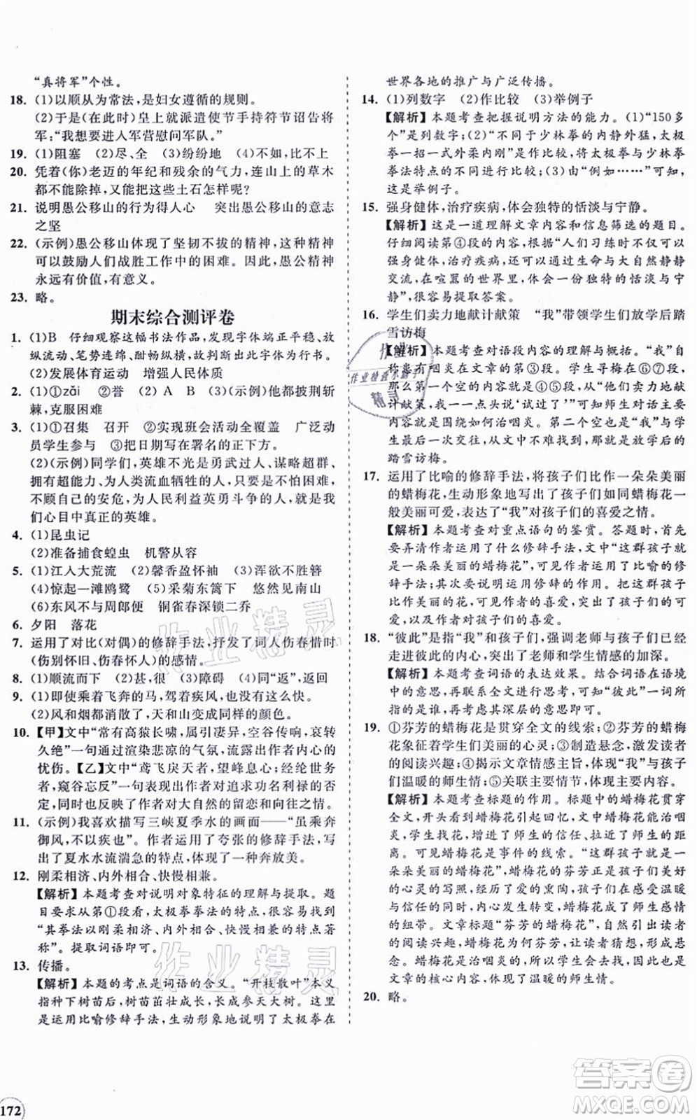 海南出版社2021新課程同步練習(xí)冊(cè)八年級(jí)語文上冊(cè)人教版答案
