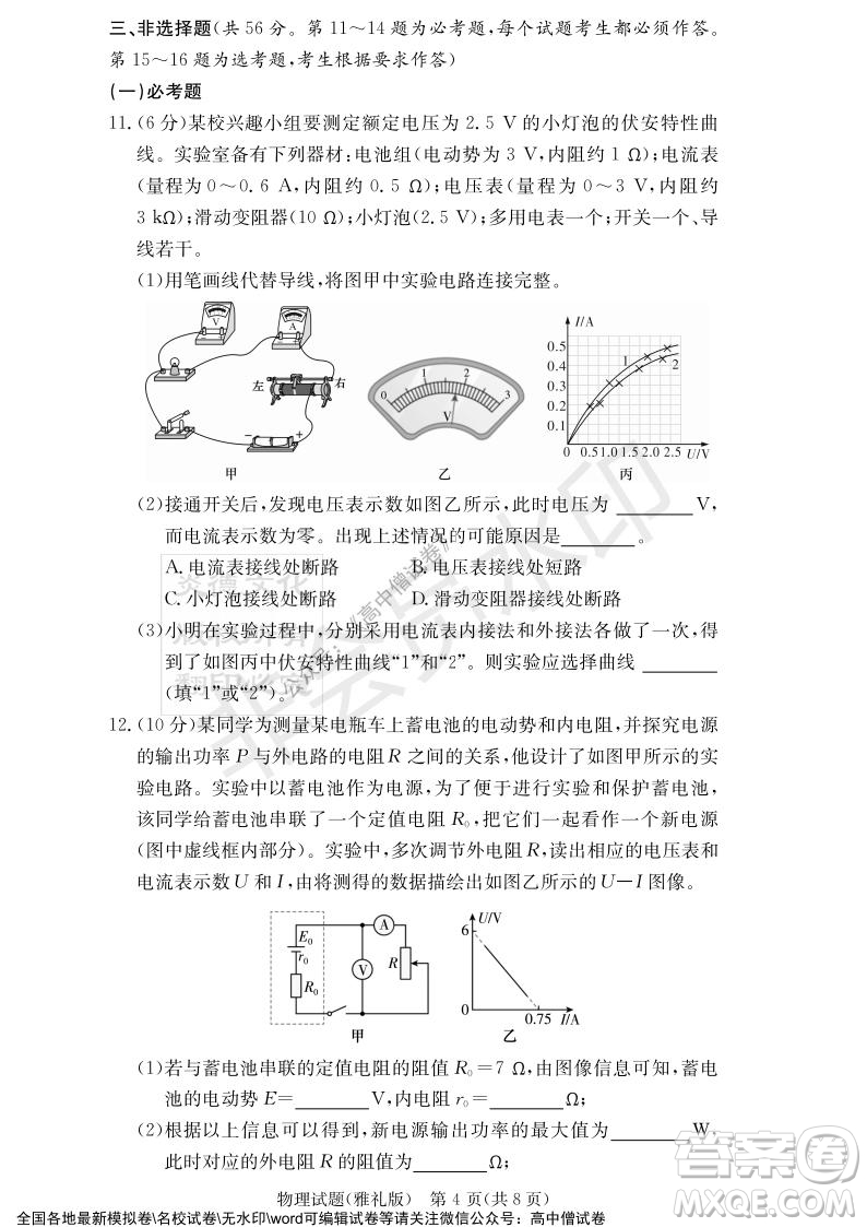 炎德英才大聯(lián)考雅禮中學2022屆高三月考試卷四物理試題及答案