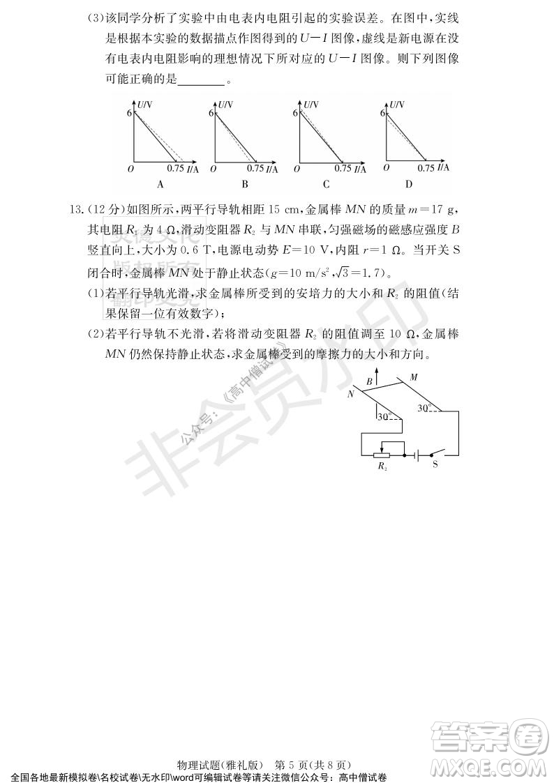 炎德英才大聯(lián)考雅禮中學2022屆高三月考試卷四物理試題及答案