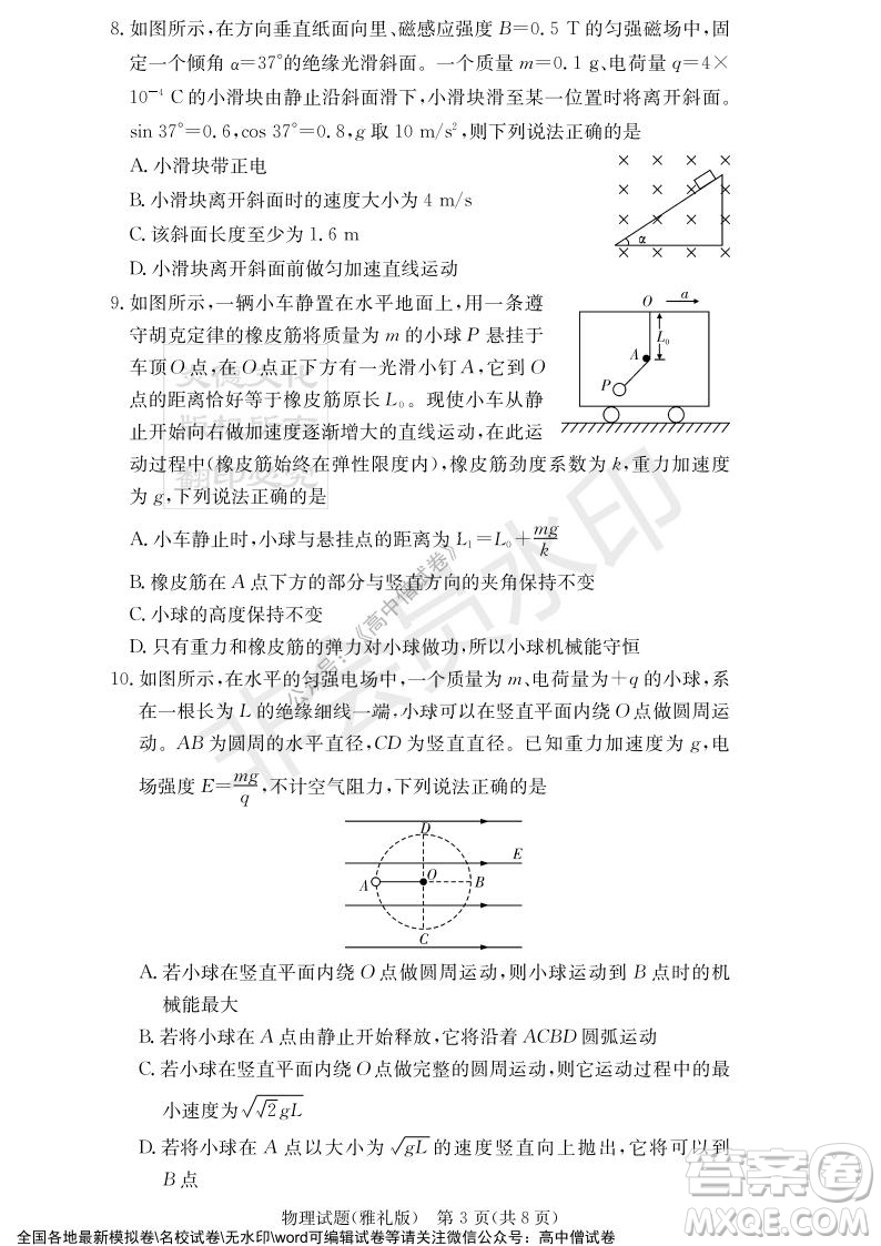炎德英才大聯(lián)考雅禮中學2022屆高三月考試卷四物理試題及答案