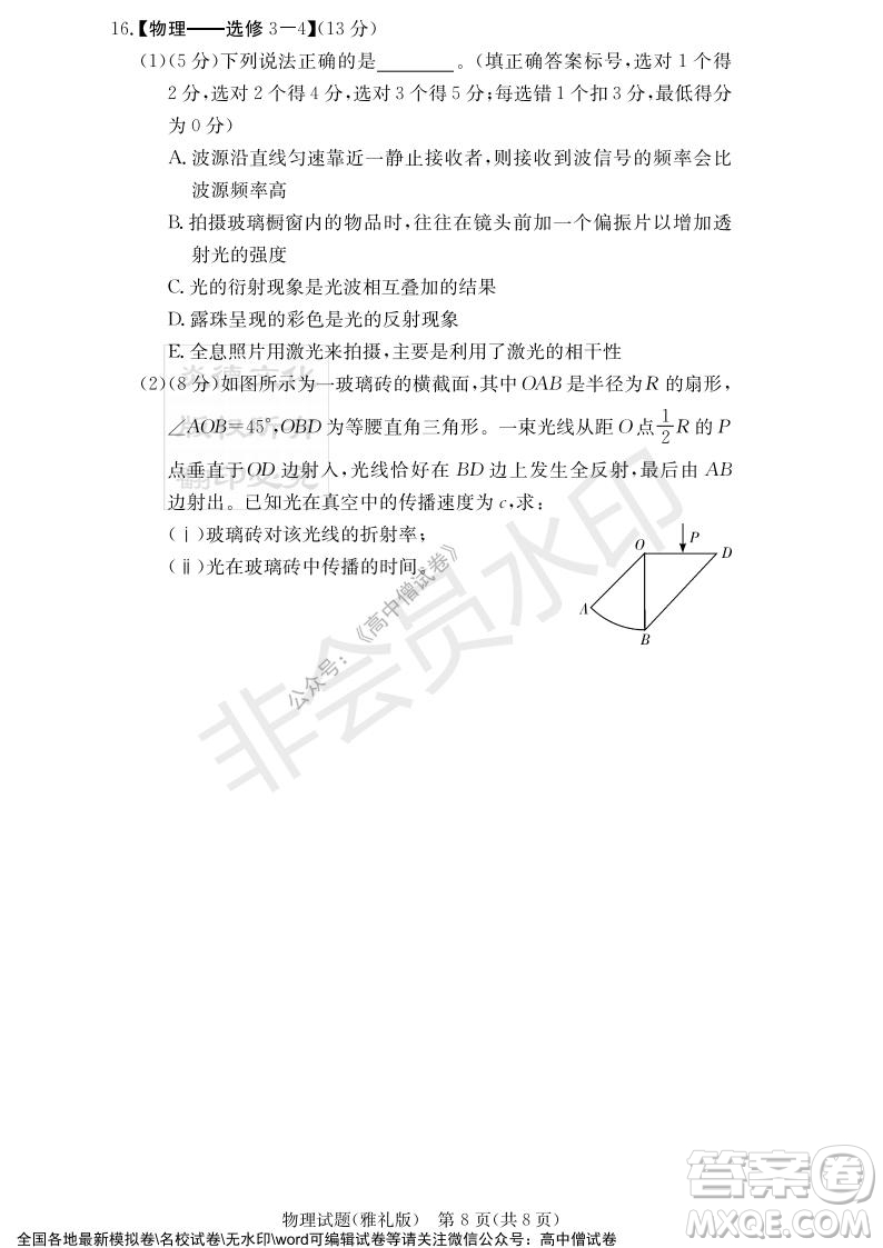 炎德英才大聯(lián)考雅禮中學2022屆高三月考試卷四物理試題及答案